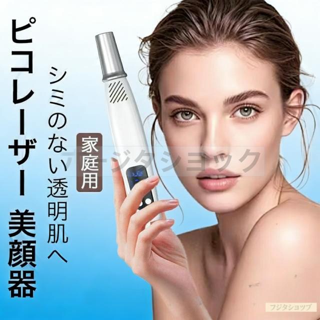 ピコレーザー 美顔器 美容機器 自宅 家庭用 レーザーペン シミ取り